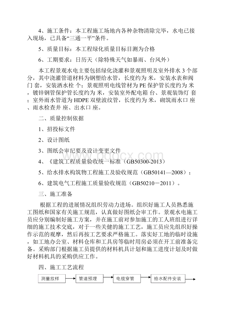 园林绿化景观水电施工方案.docx_第2页