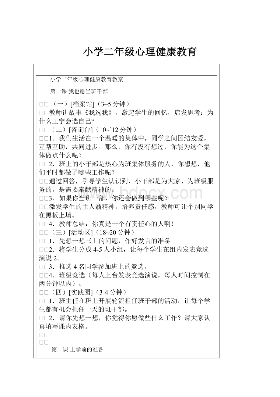 小学二年级心理健康教育.docx