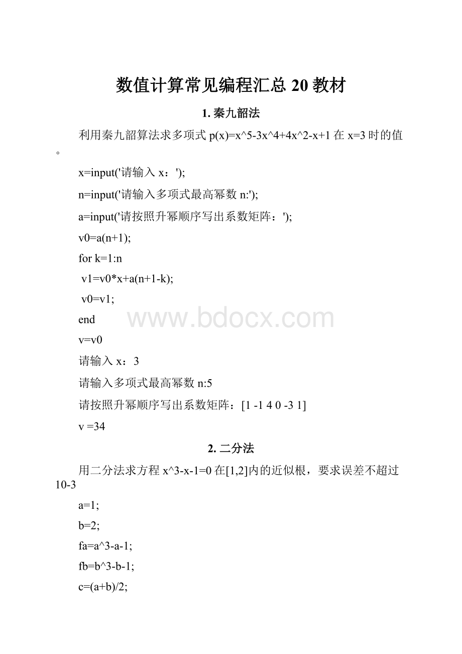 数值计算常见编程汇总20教材.docx_第1页