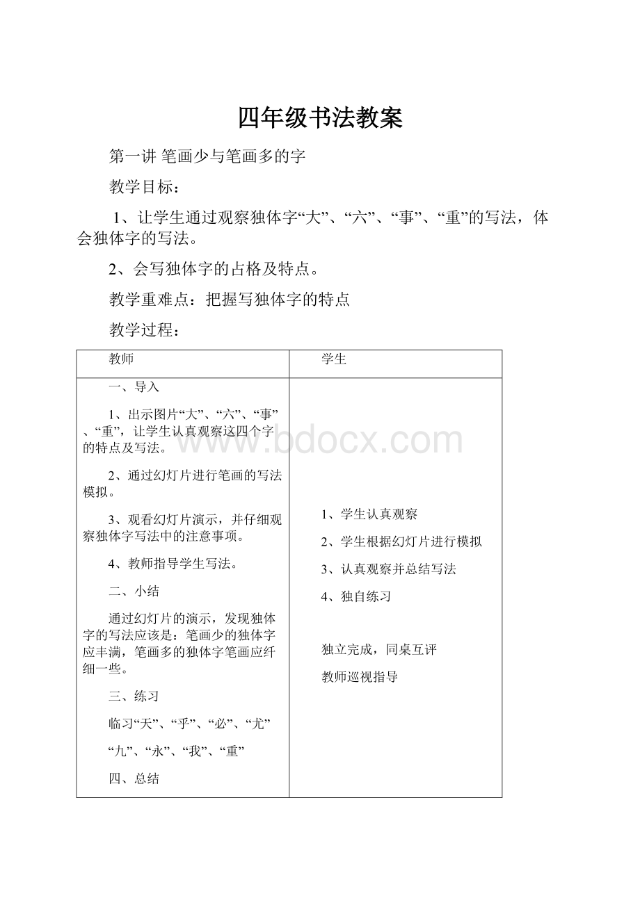 四年级书法教案.docx_第1页