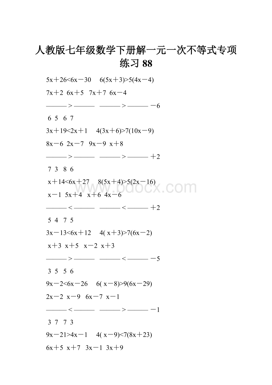 人教版七年级数学下册解一元一次不等式专项练习 88.docx