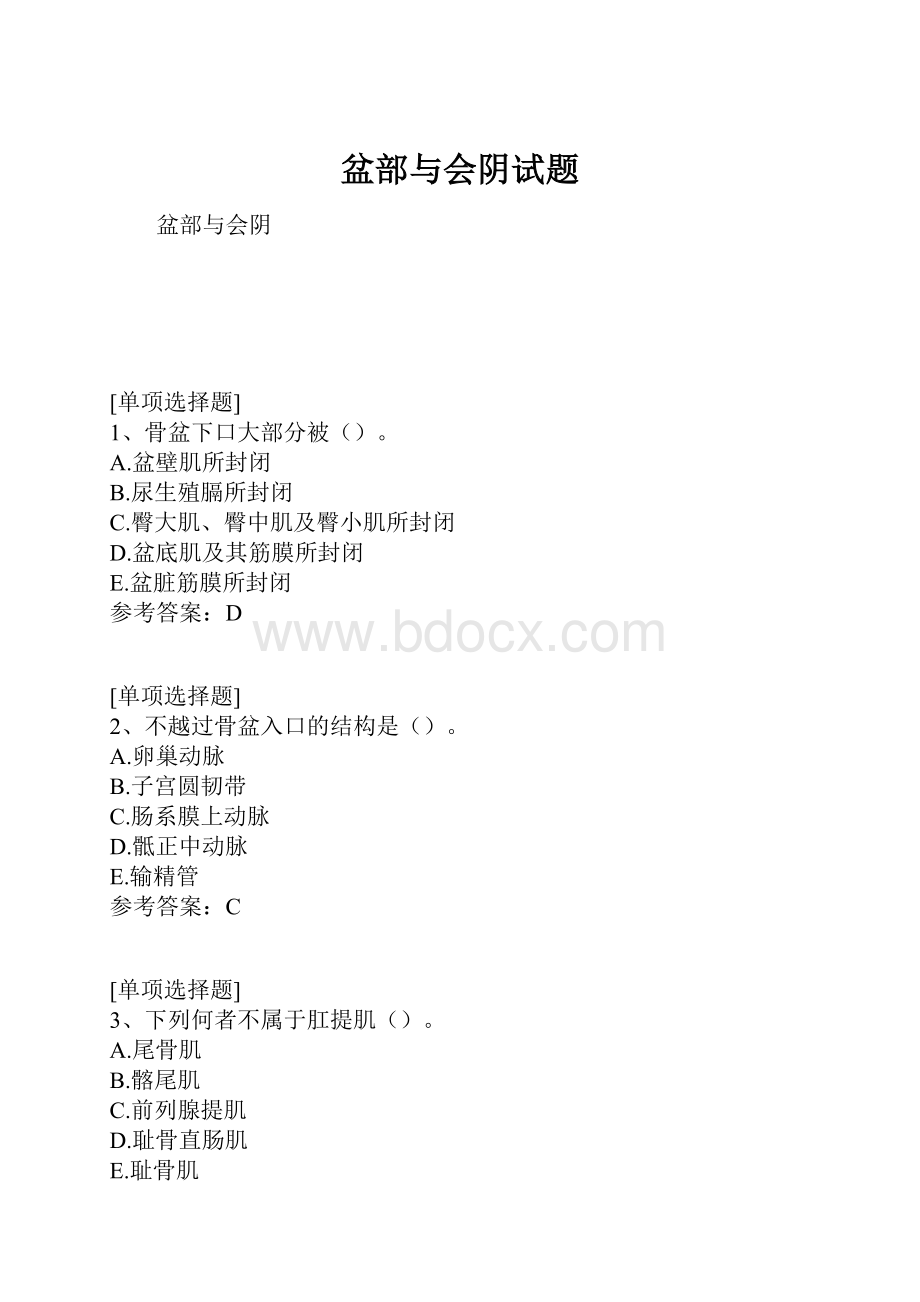 盆部与会阴试题.docx_第1页