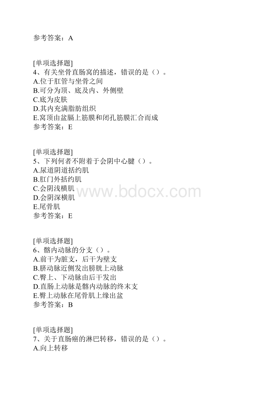 盆部与会阴试题.docx_第2页