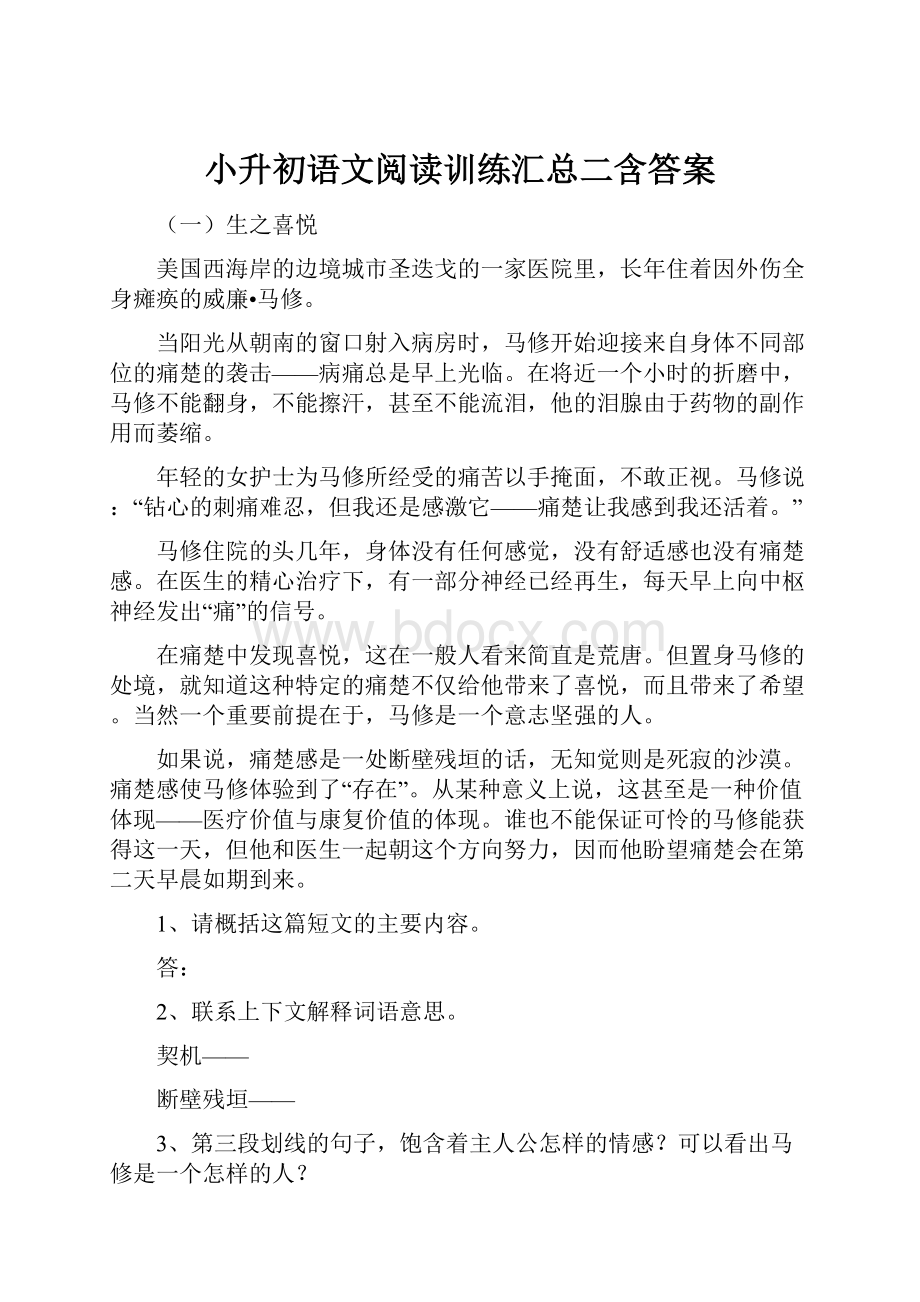 小升初语文阅读训练汇总二含答案.docx