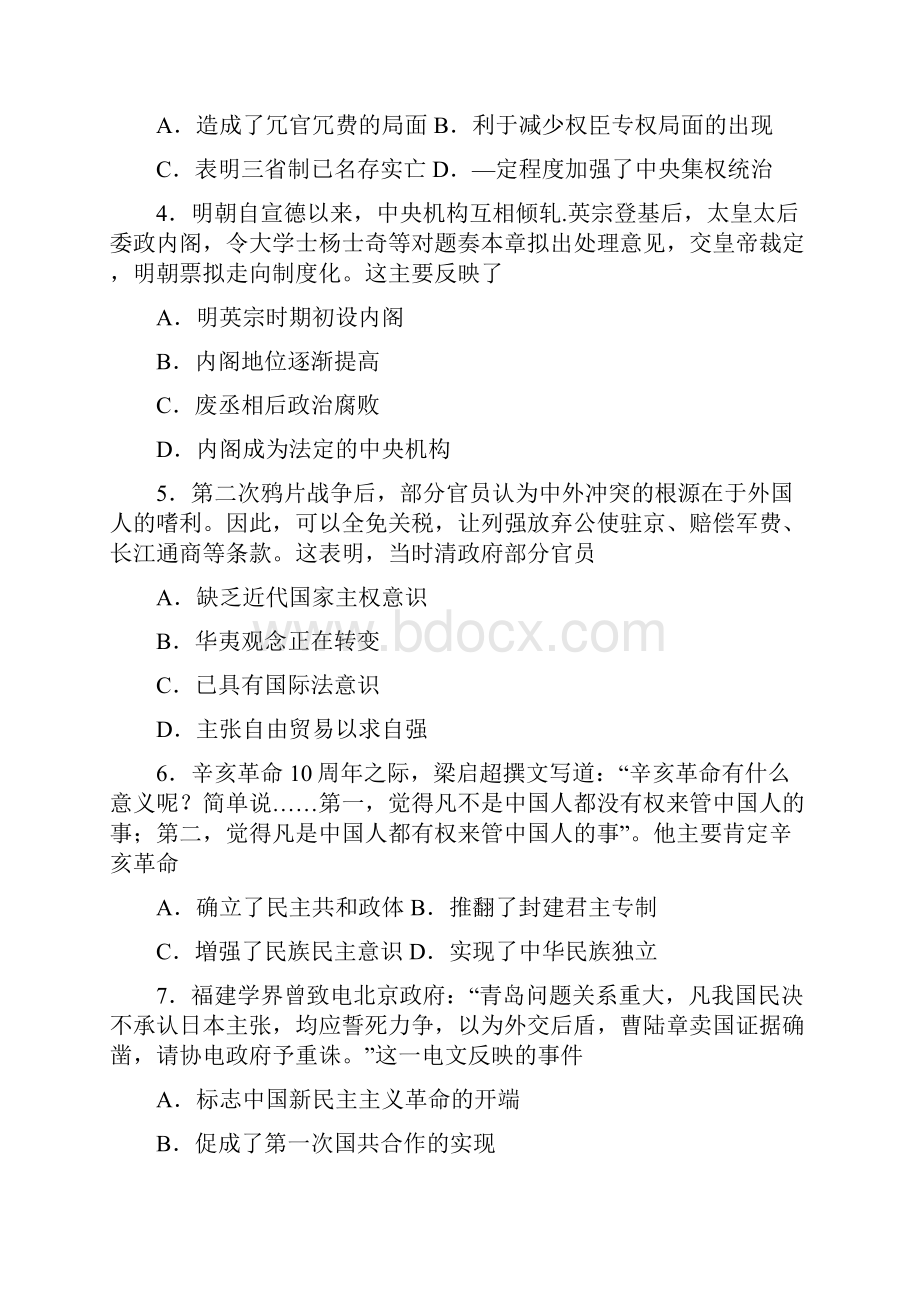 贵州省六盘水市第七中学学年高一上学期期末考试历史试题.docx_第2页