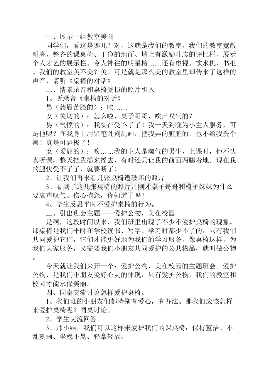 爱护公物主题班会.docx_第2页