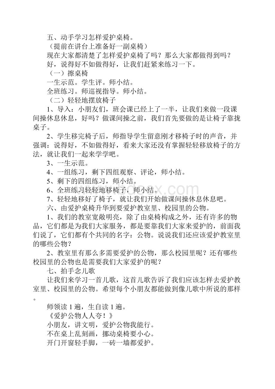 爱护公物主题班会.docx_第3页