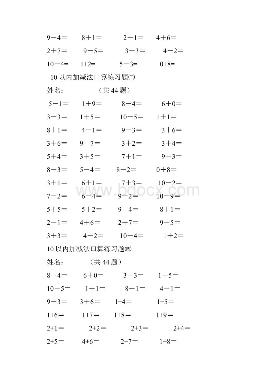 10以内20以内加减法练习.docx_第2页