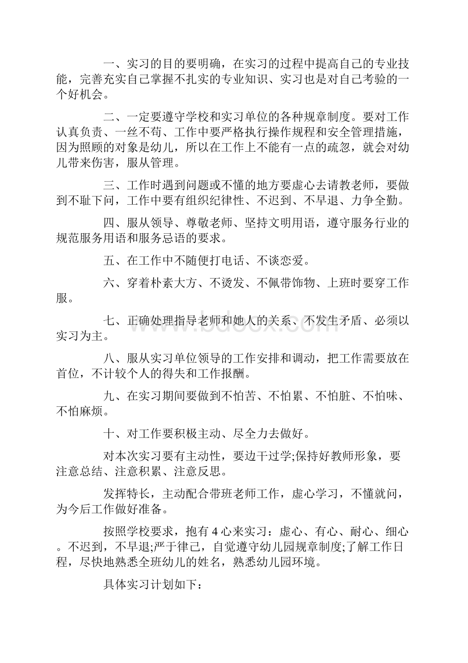 幼儿园教育实习工作计划.docx_第2页