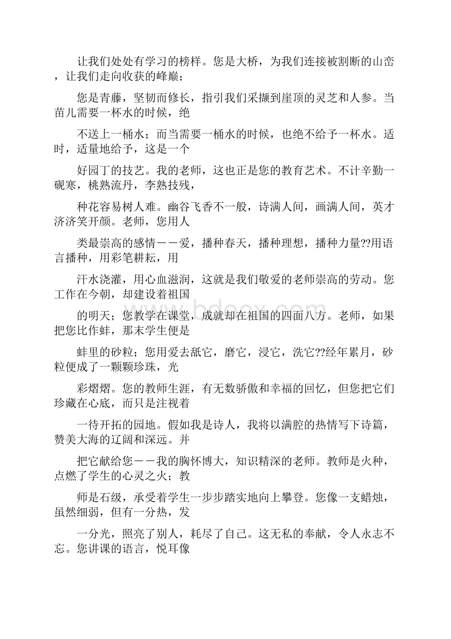 赞颂园丁的演讲稿教师节.docx_第2页