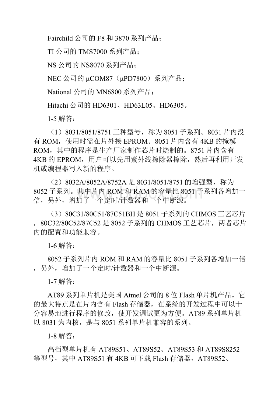 完整版MCS51单片机原理和接口技术习题参考答案.docx_第2页