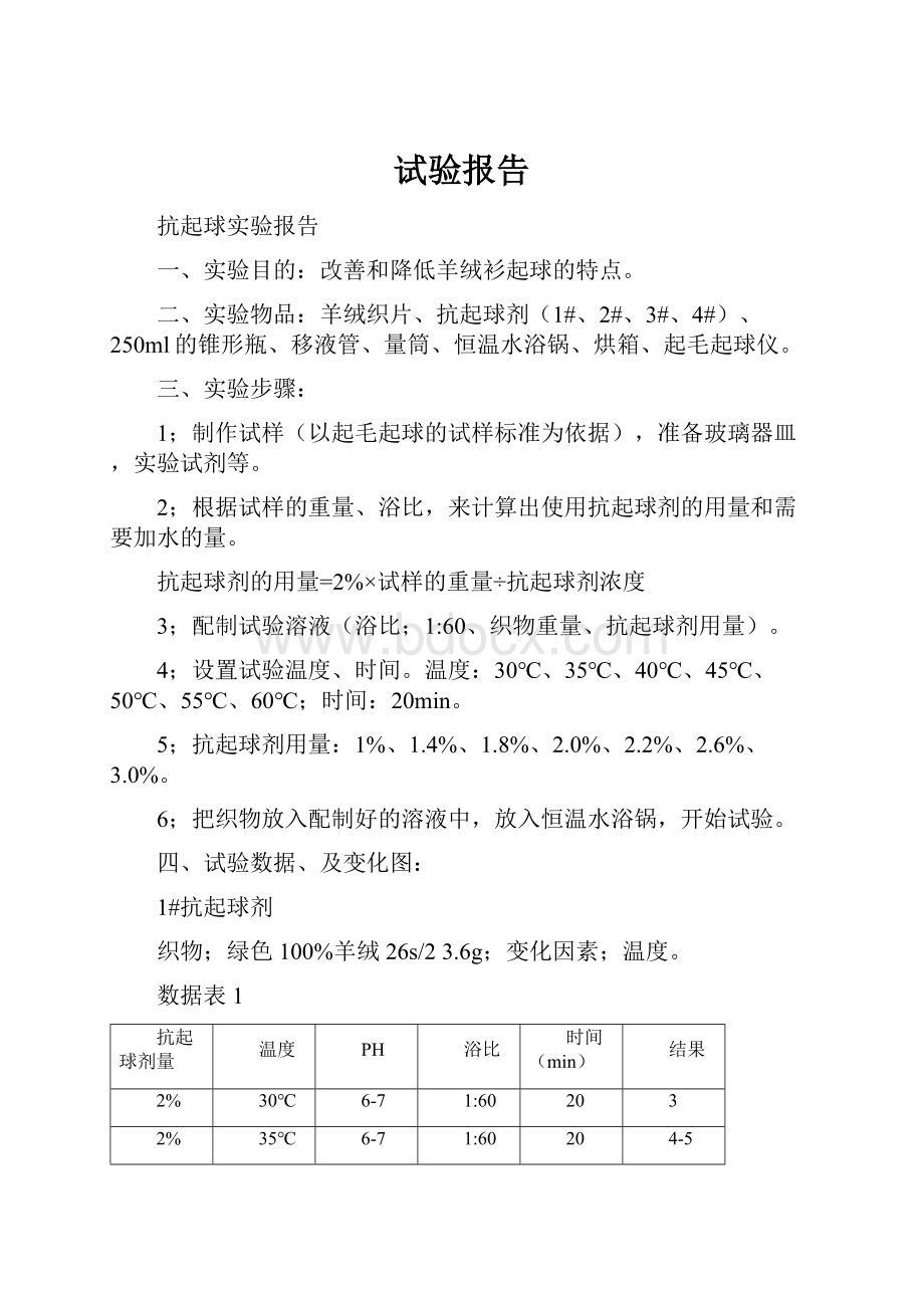 试验报告.docx_第1页