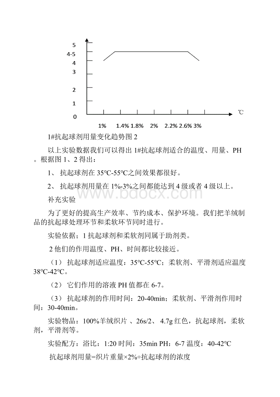 试验报告.docx_第3页