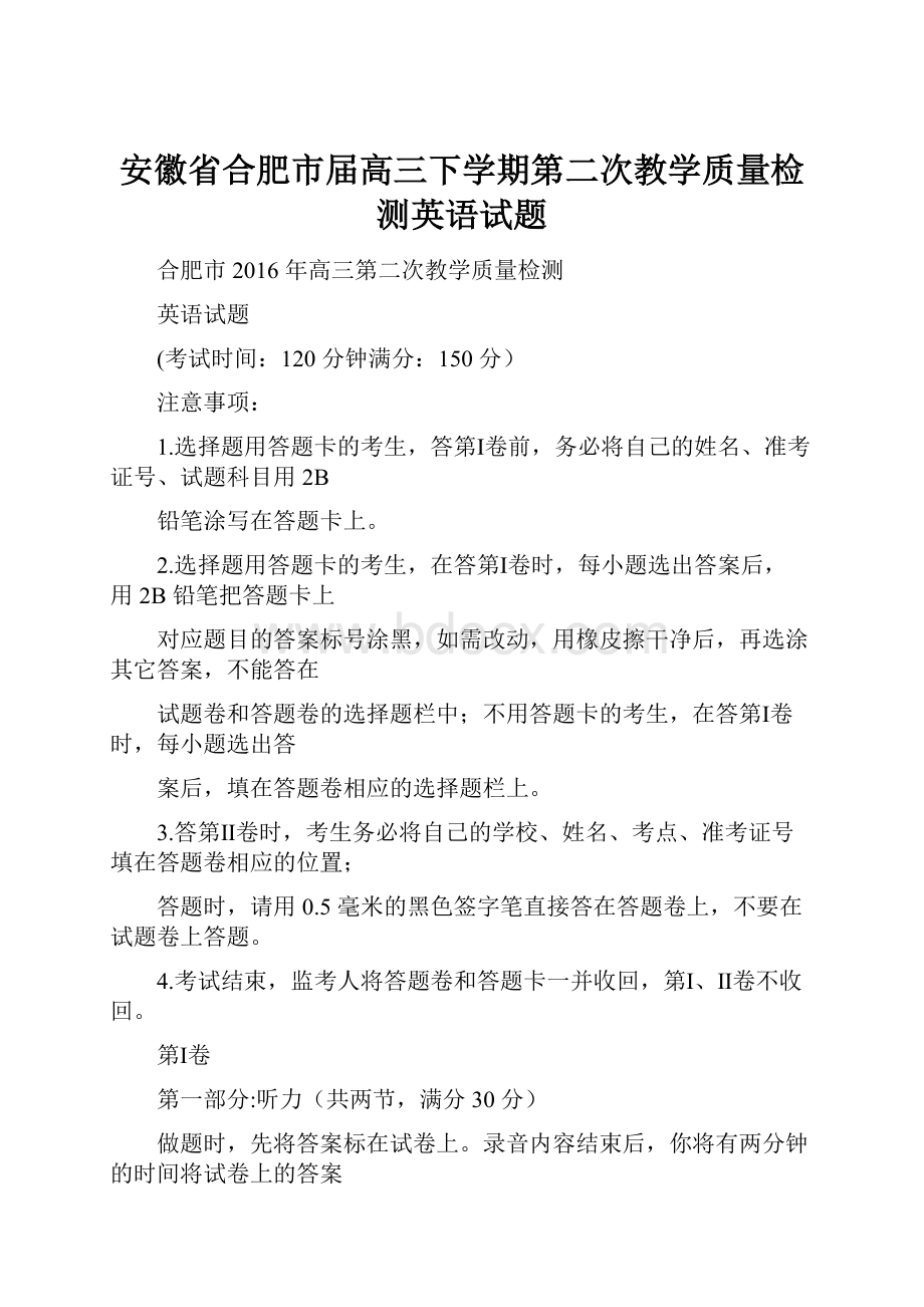 安徽省合肥市届高三下学期第二次教学质量检测英语试题.docx