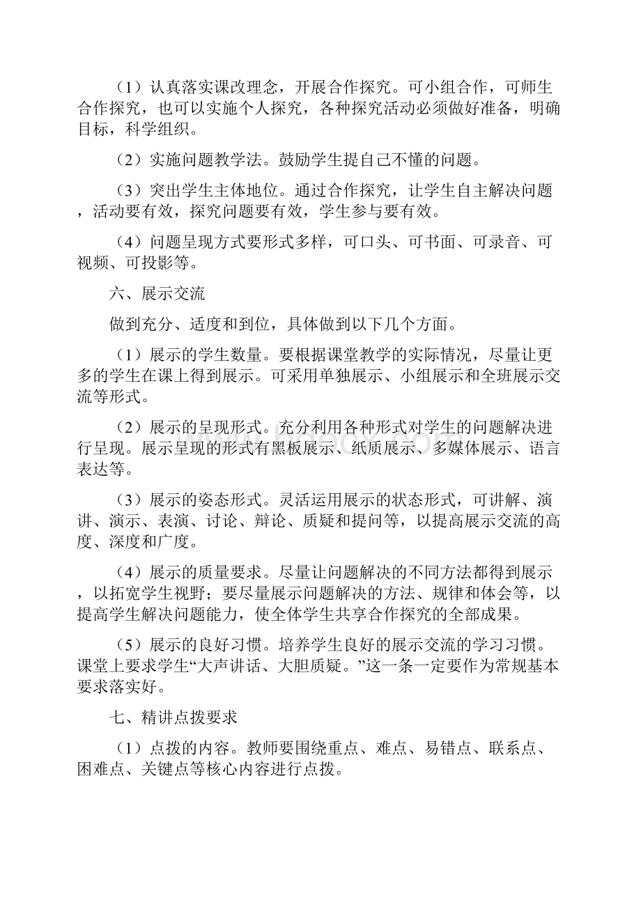 58号大沙坝九校高效课堂实施方案.docx_第3页