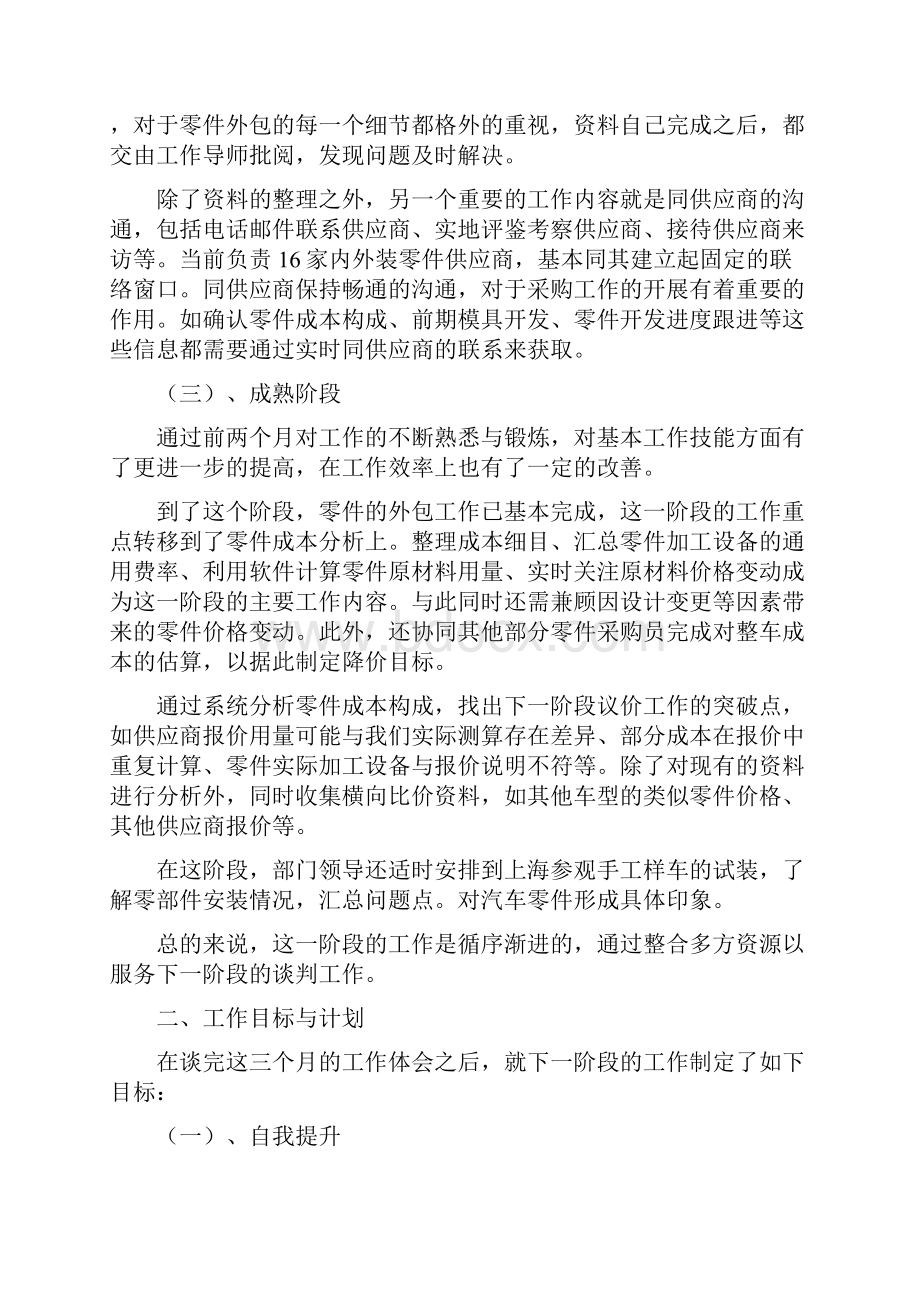 汽车试用期工作总结与汽车销售试用期工作总结汇编.docx_第3页