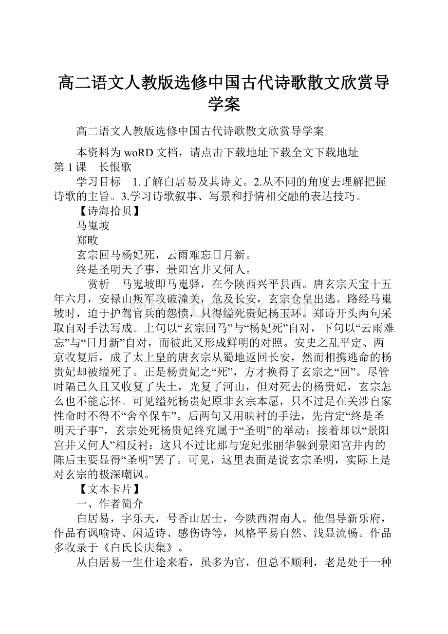 高二语文人教版选修中国古代诗歌散文欣赏导学案.docx