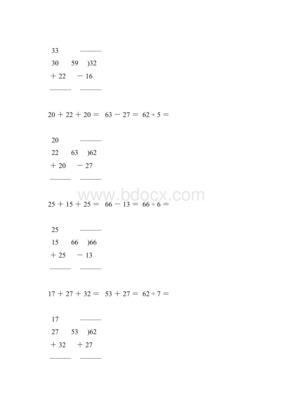 人教版小学二年级数学下册竖式计算大全精品推荐81.docx_第2页