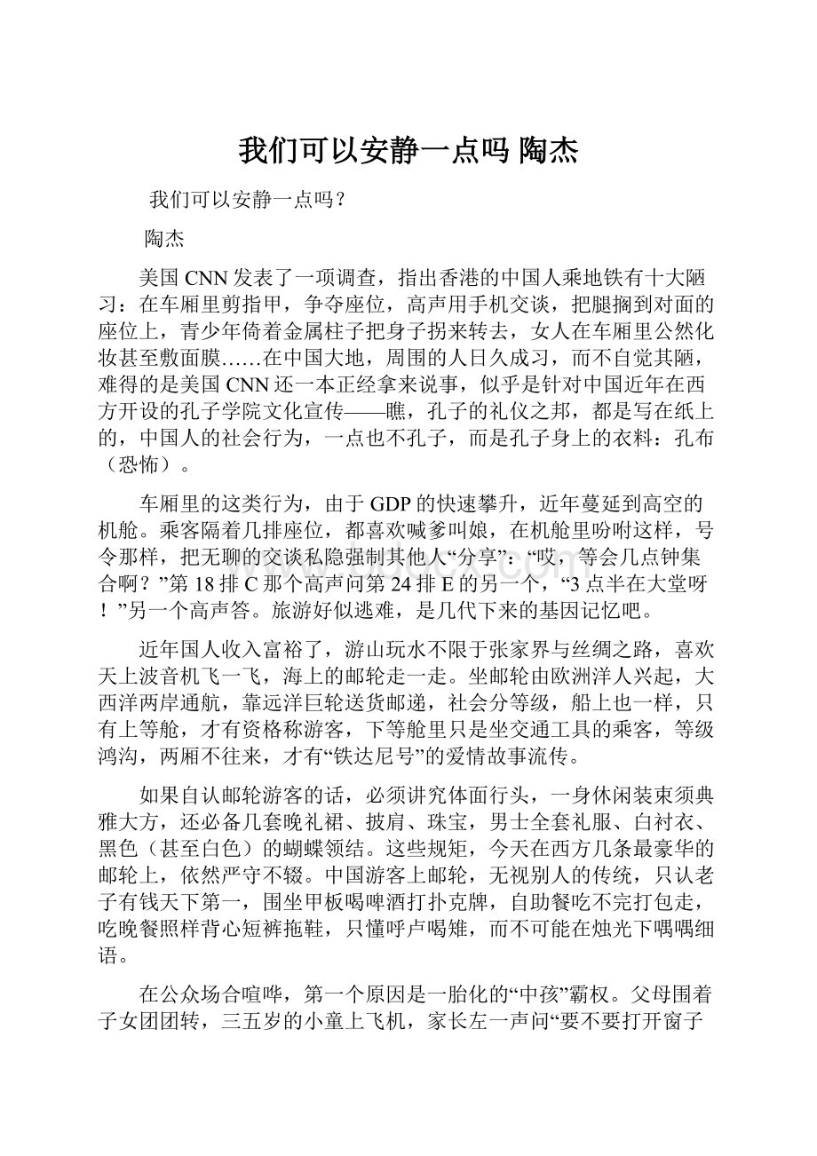 我们可以安静一点吗 陶杰.docx_第1页