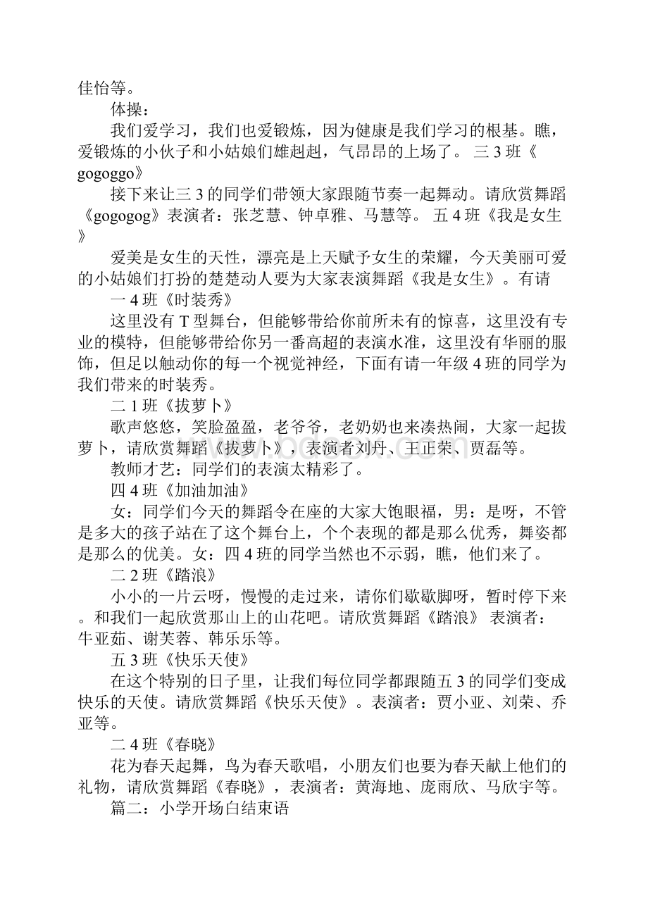 六一文艺演出主持词.docx_第3页