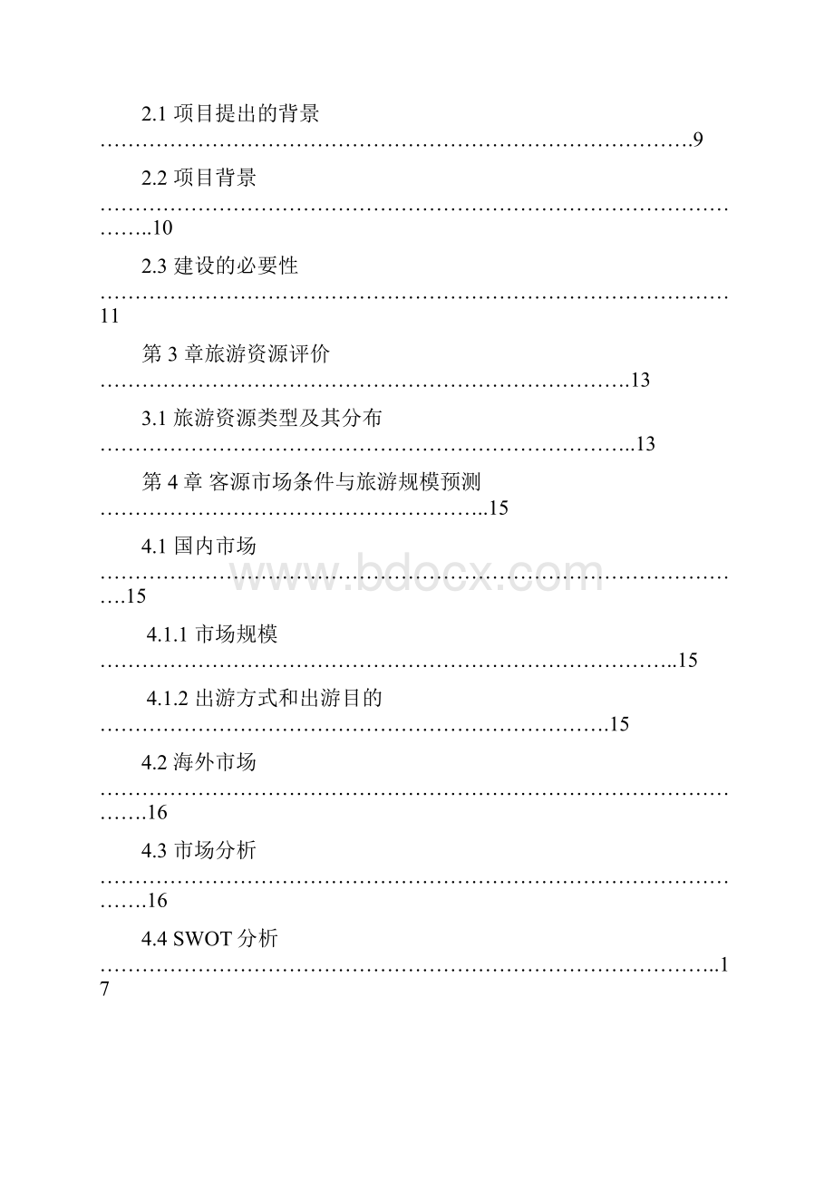 古城景区古整治基础设施建设项目可行性研究报告.docx_第2页