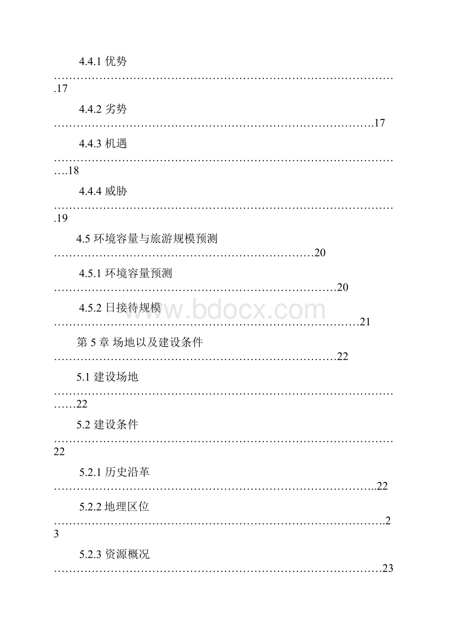 古城景区古整治基础设施建设项目可行性研究报告.docx_第3页