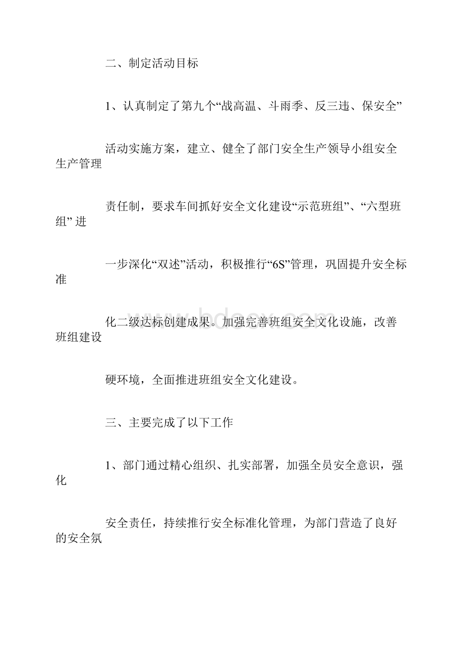 战暑运保安全总结.docx_第3页