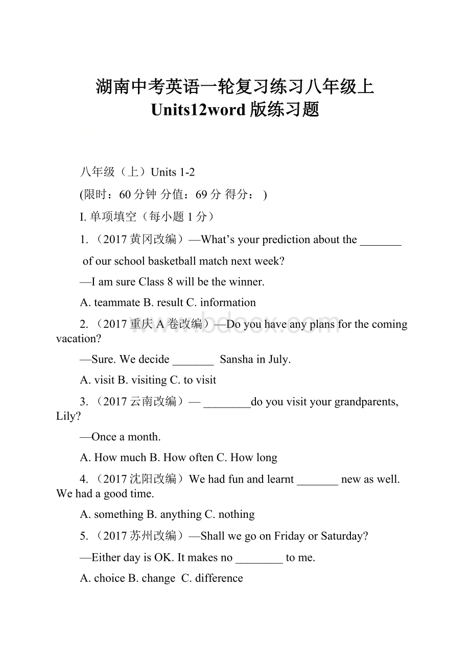 湖南中考英语一轮复习练习八年级上 Units12word版练习题.docx