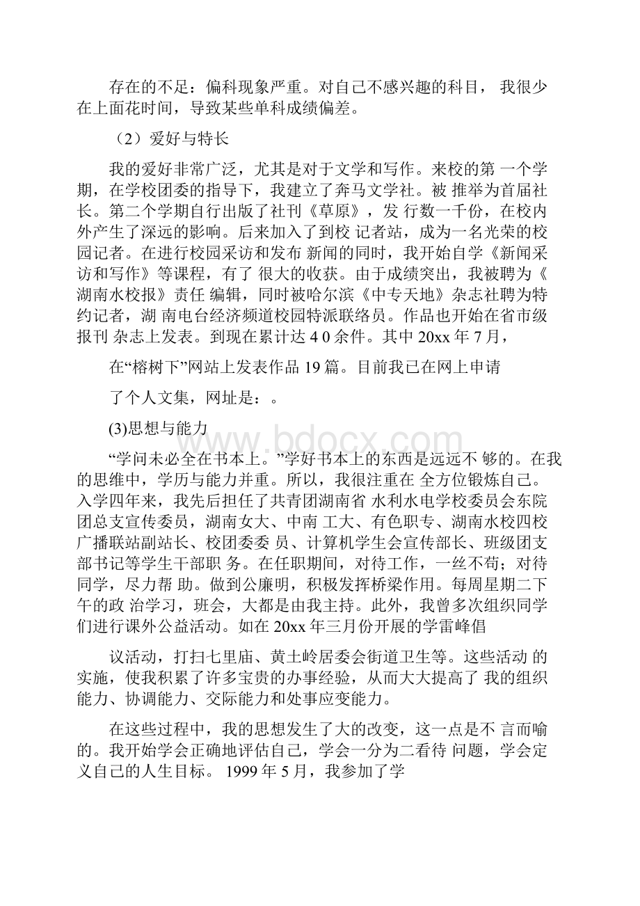 会计个人实习计划.docx_第2页