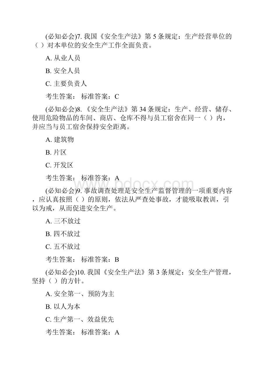 危险化学品经营单位安全管理人员考试试题.docx_第2页