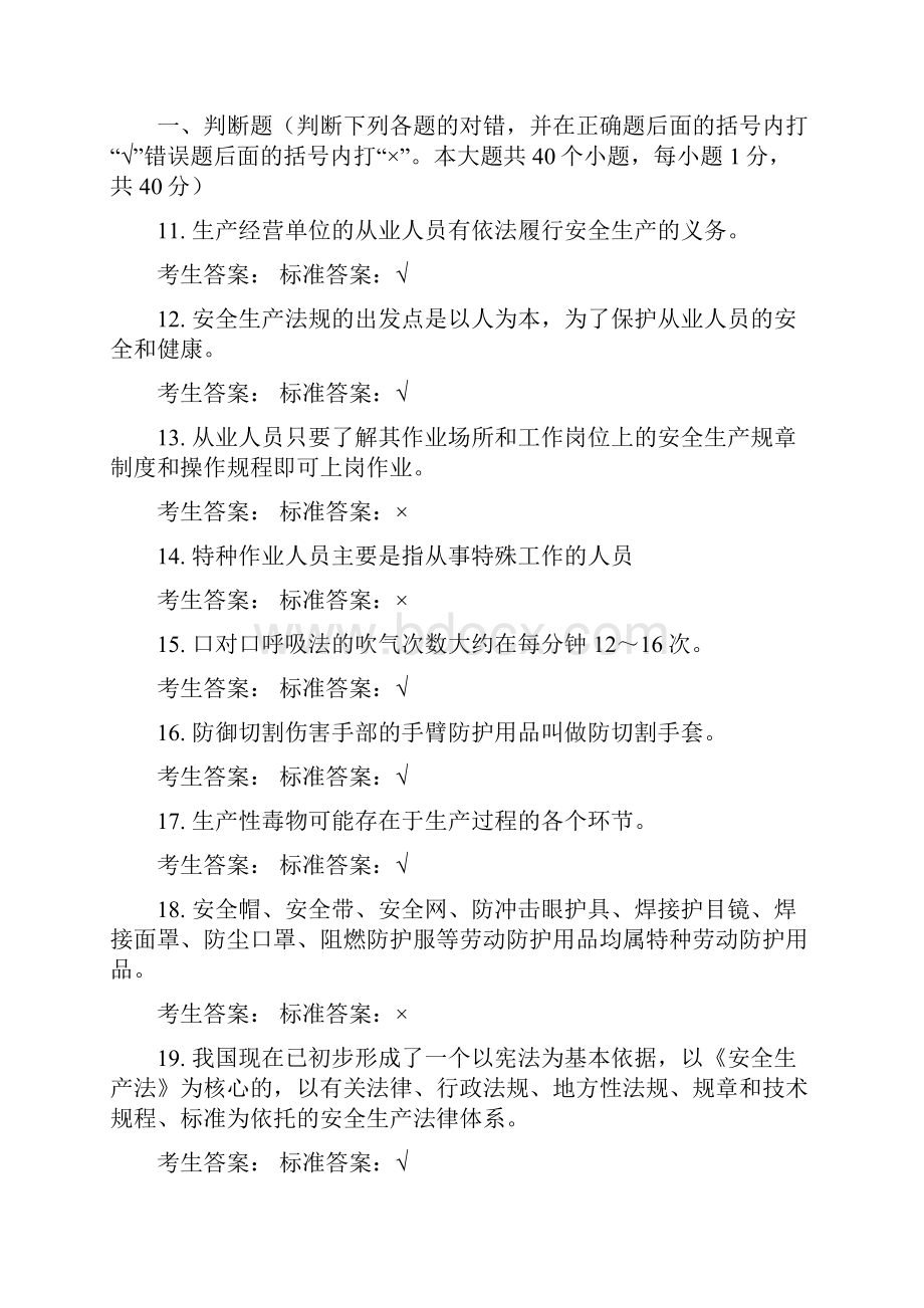 危险化学品经营单位安全管理人员考试试题.docx_第3页