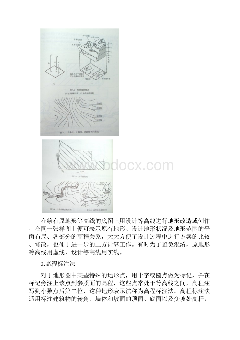 室内与环境艺术设计制图教案第七章.docx_第3页