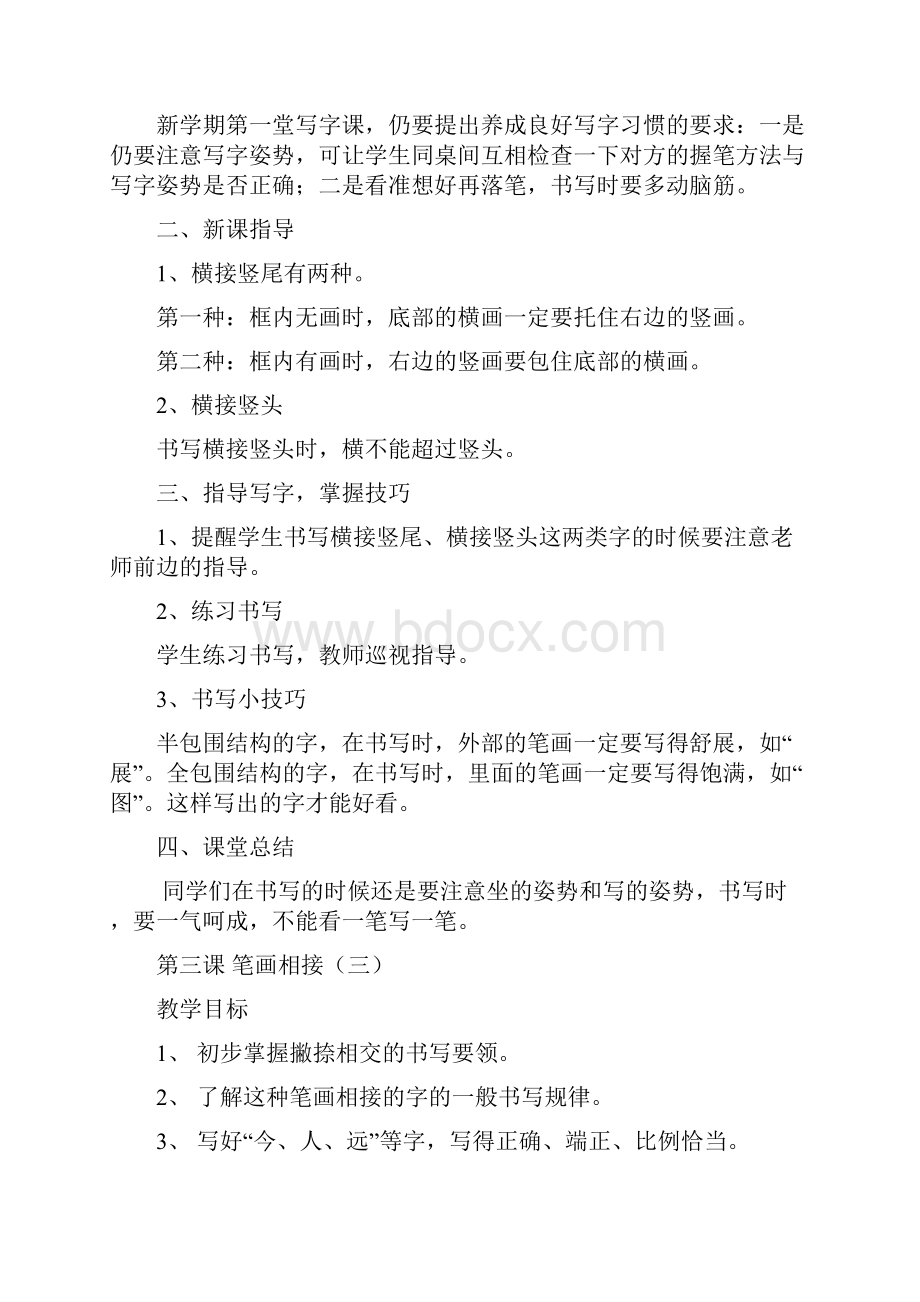 河北美术出版社小学二年级书法上册教案.docx_第3页