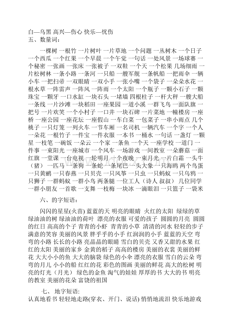 学年度小学语文S版一年级语文上册期末复习资料.docx_第2页