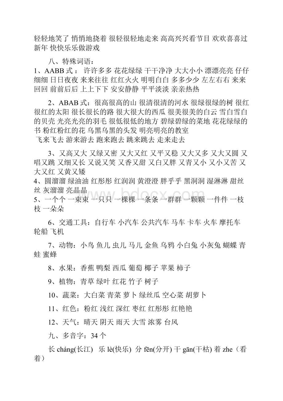 学年度小学语文S版一年级语文上册期末复习资料.docx_第3页