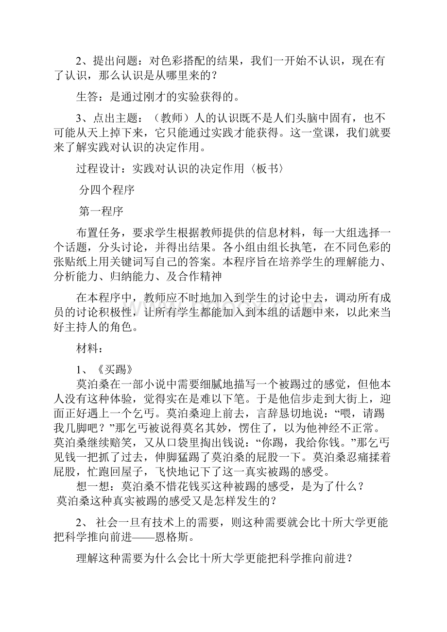 实践是认识的基础.docx_第2页