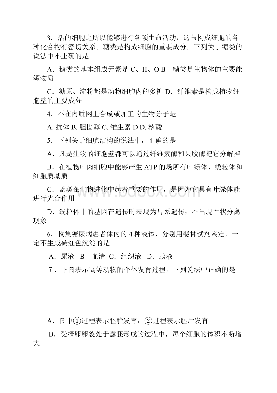 河南省新安县届高三诊断性考试生物.docx_第2页