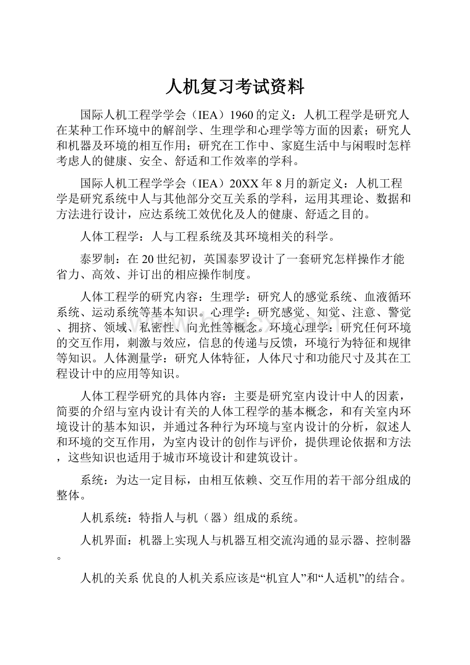 人机复习考试资料.docx