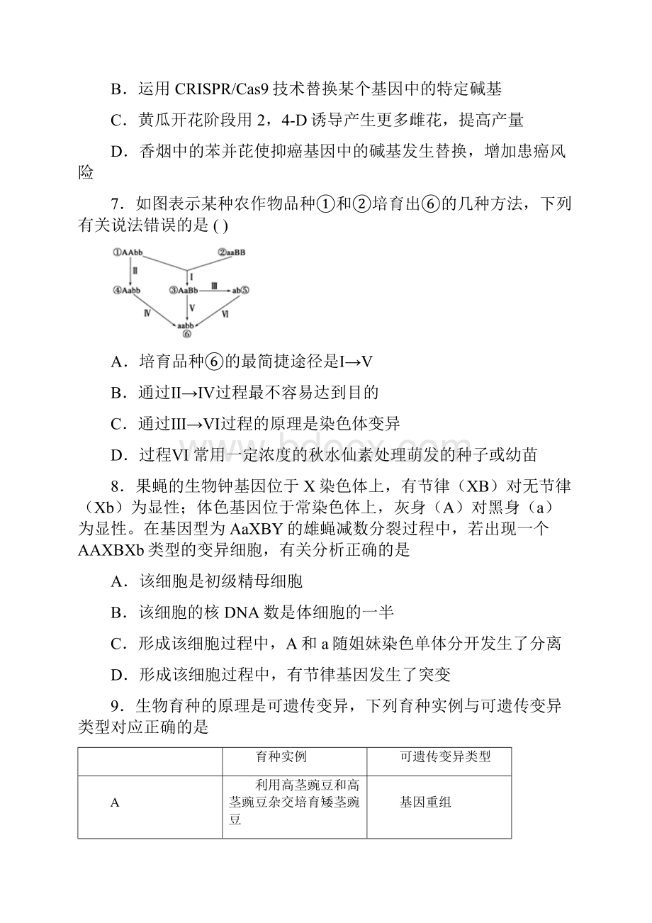 山东省菏泽市单县一中学年高一下学期第三次月考生物试题.docx_第3页