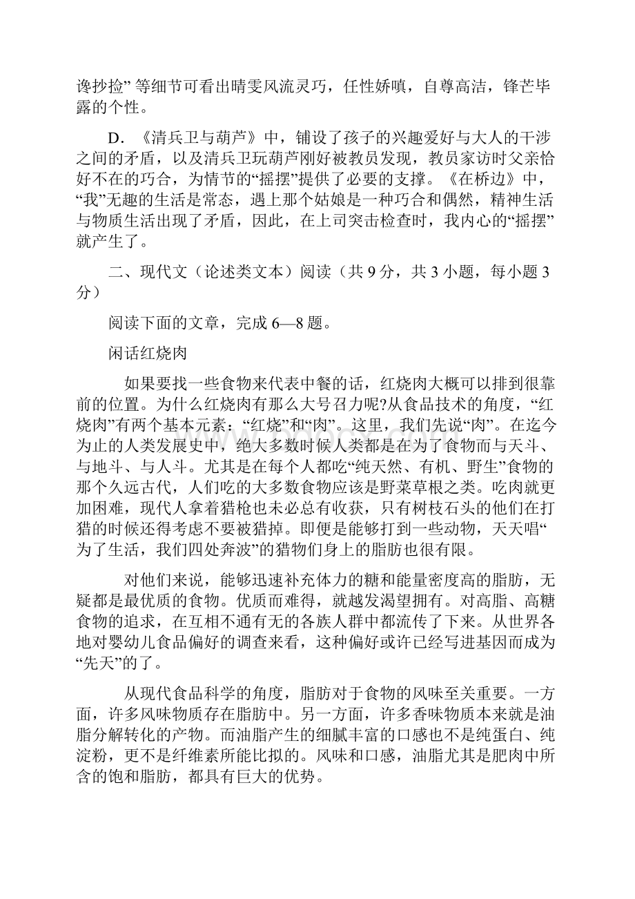 湖北省襄阳四中届高三冲刺模拟语文试题一及答案.docx_第3页