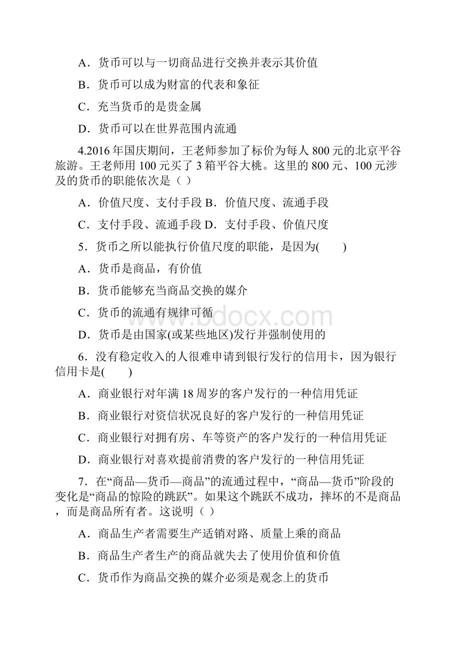 江苏省盐城市时杨中学学年高一上学期期中考试政治试题 Word版含答案.docx_第2页