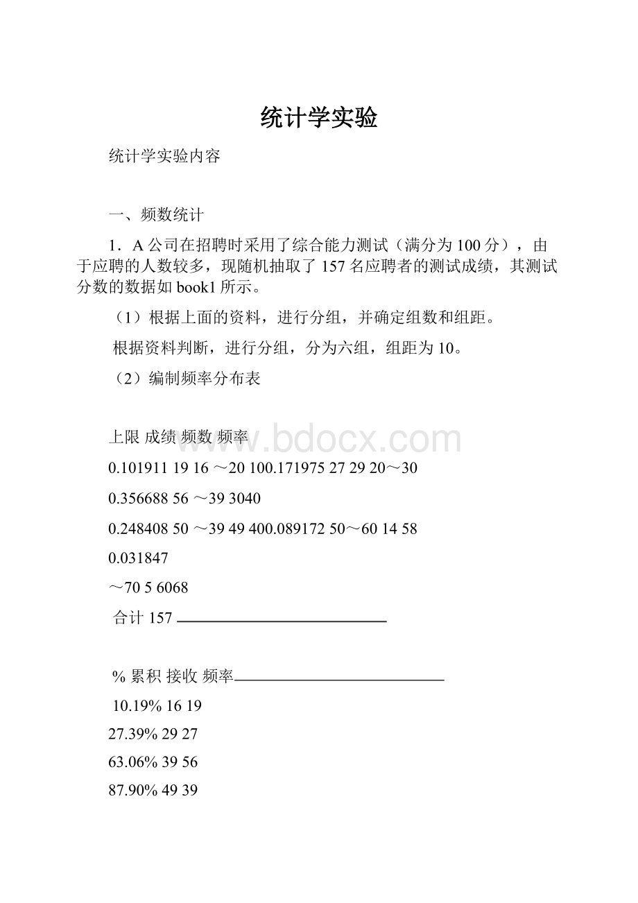 统计学实验.docx_第1页