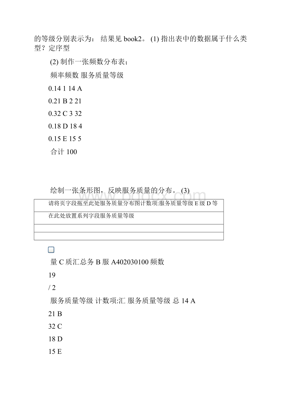 统计学实验.docx_第3页