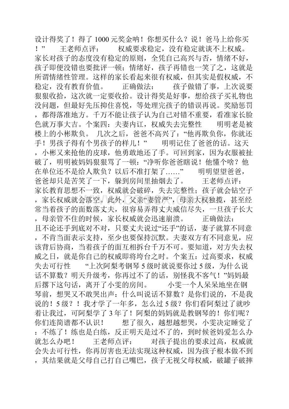 最易毁家长威信的九件事.docx_第2页