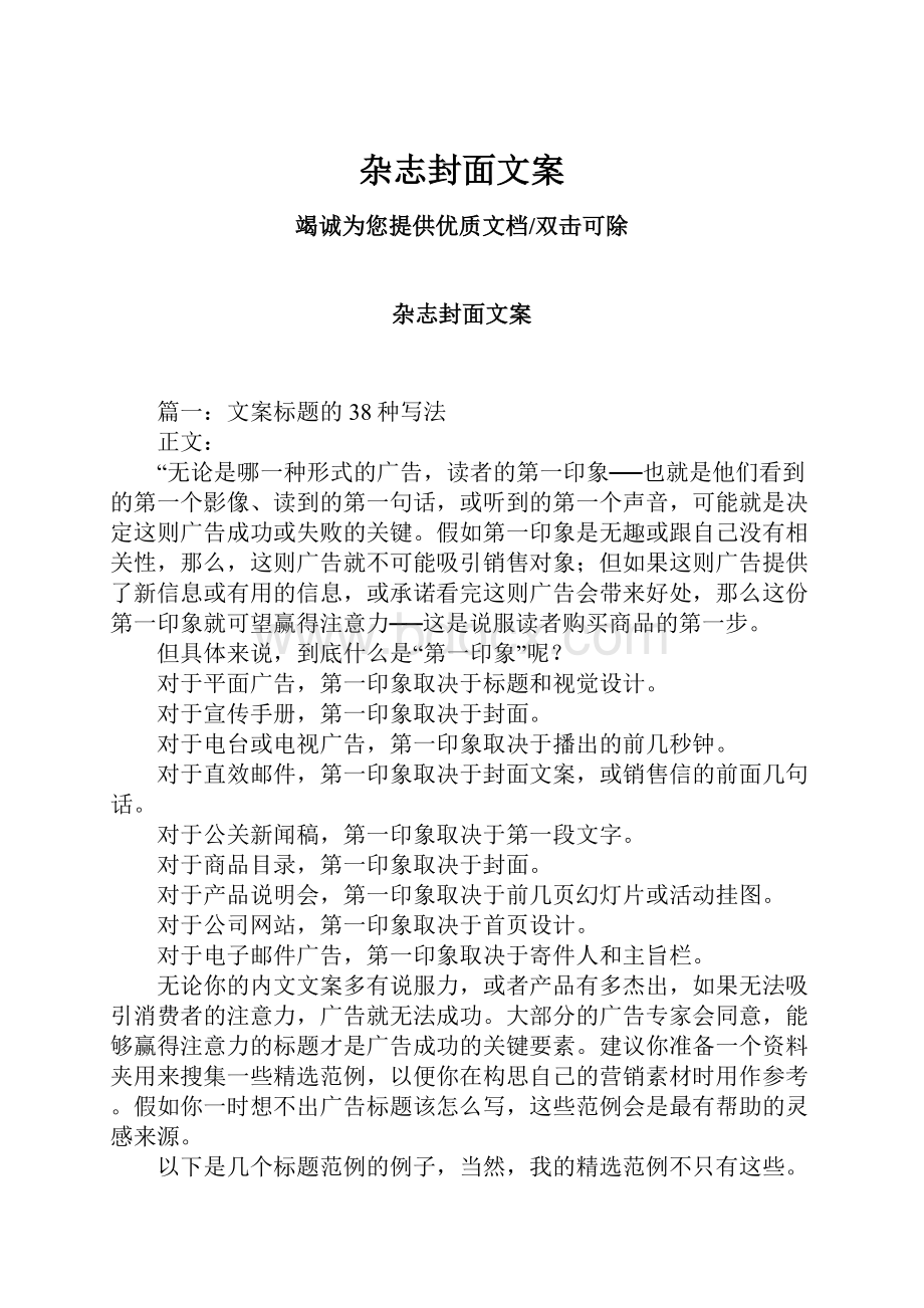 杂志封面文案.docx