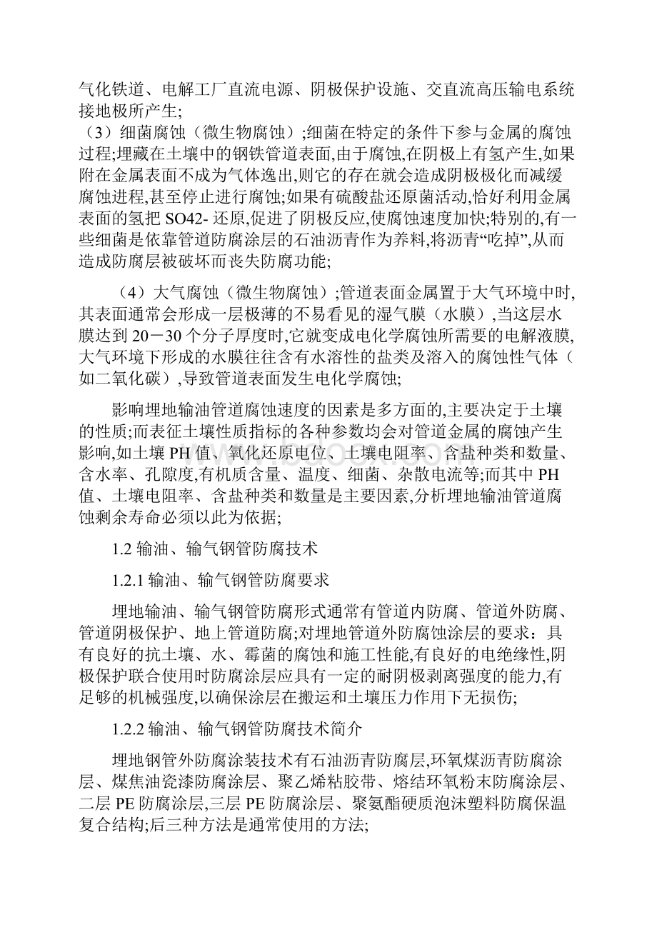 输油管道防腐补口培训资料.docx_第2页