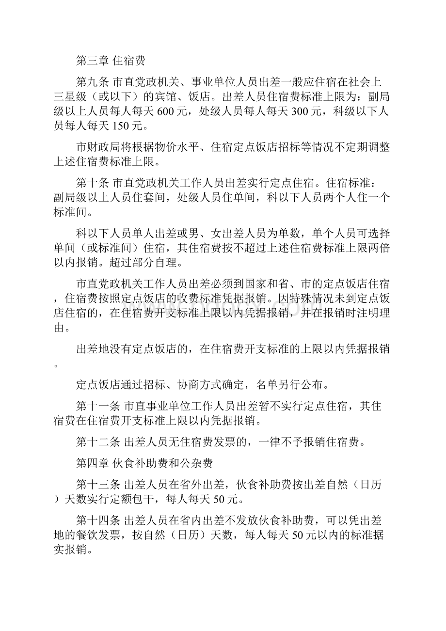 市直党政机关和事业单位差旅费管理办法.docx_第3页