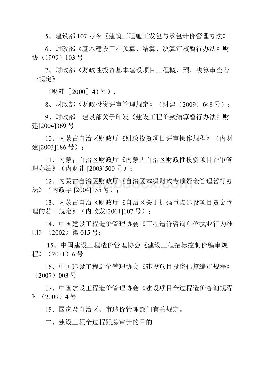 建设项目方案全过程跟踪审计.docx_第2页