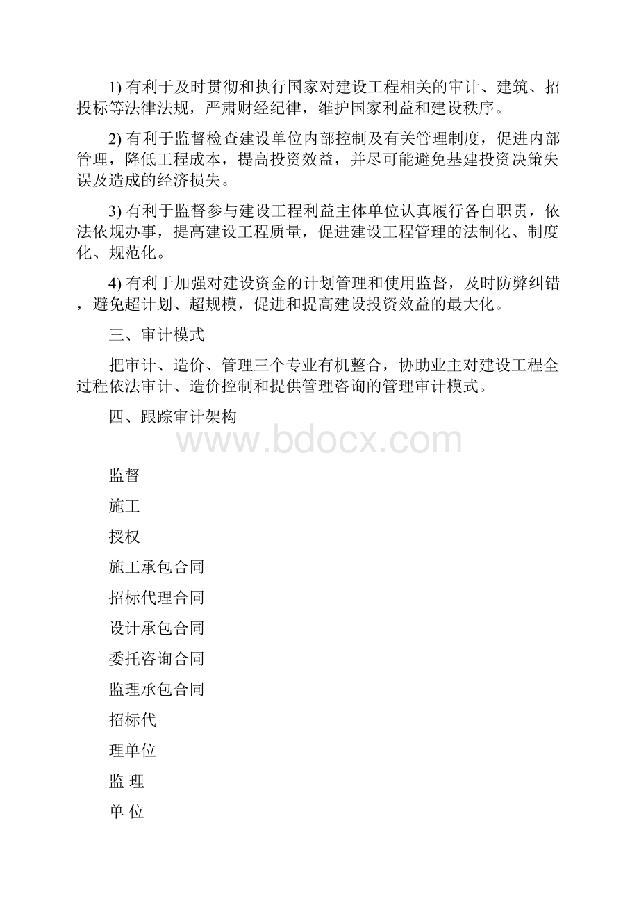 建设项目方案全过程跟踪审计.docx_第3页