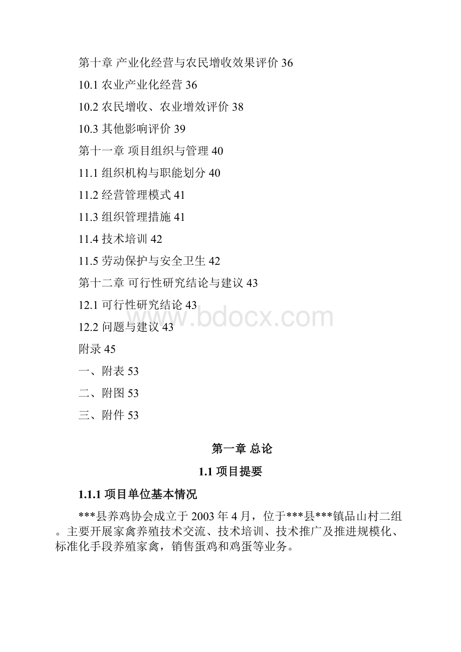 某县5000吨无公害蛋鸡养殖基地新建项目可行性研究报告.docx_第3页